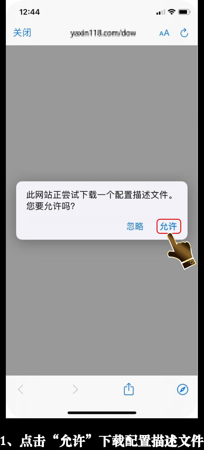 亚星iOS版App安装步骤图解1