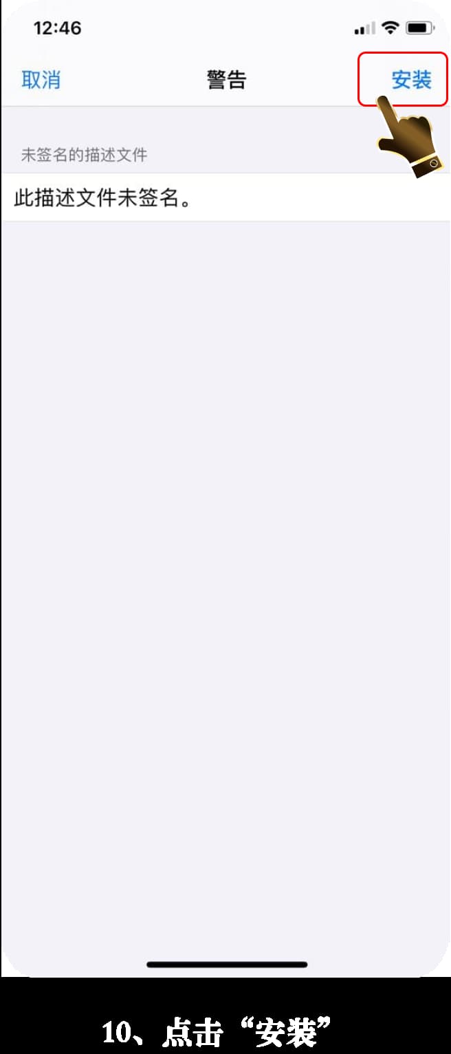 亚星iOS版App安装步骤图解10