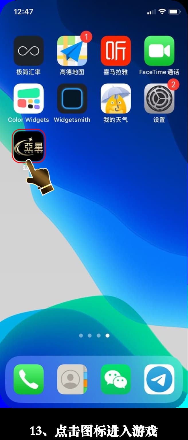 亚星iOS版App安装步骤图解13