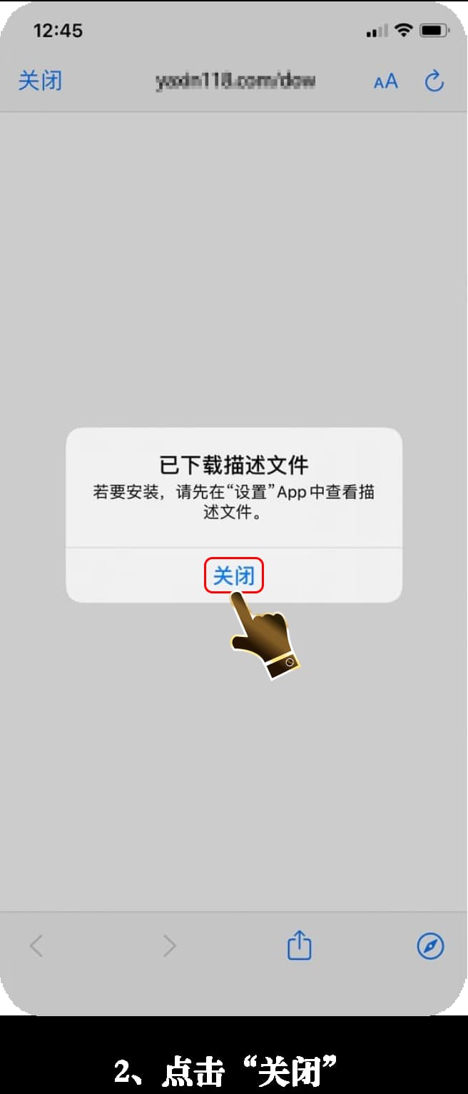 亚星iOS版App安装步骤图解2