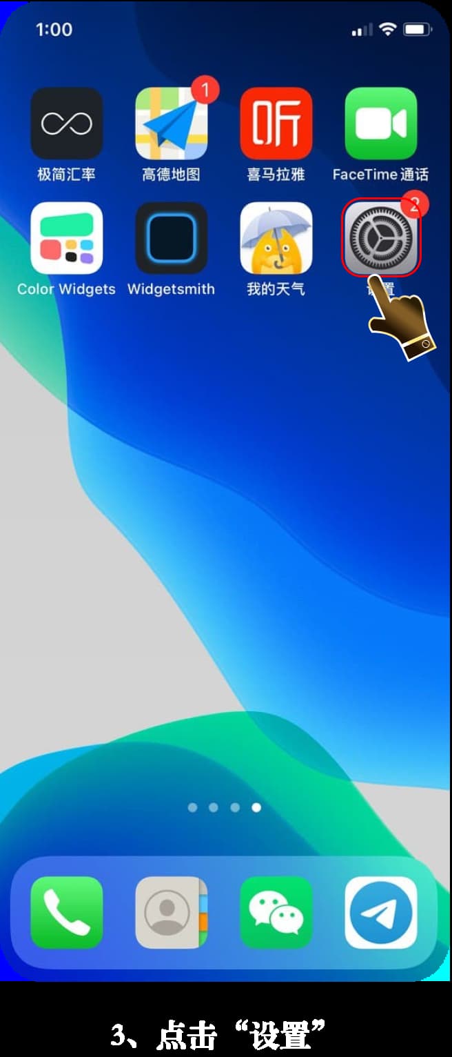 亚星iOS版App安装步骤图解3