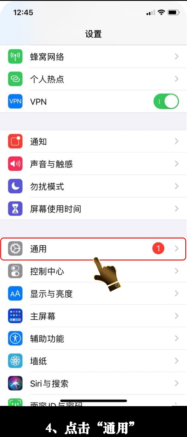 亚星iOS版App安装步骤图解4