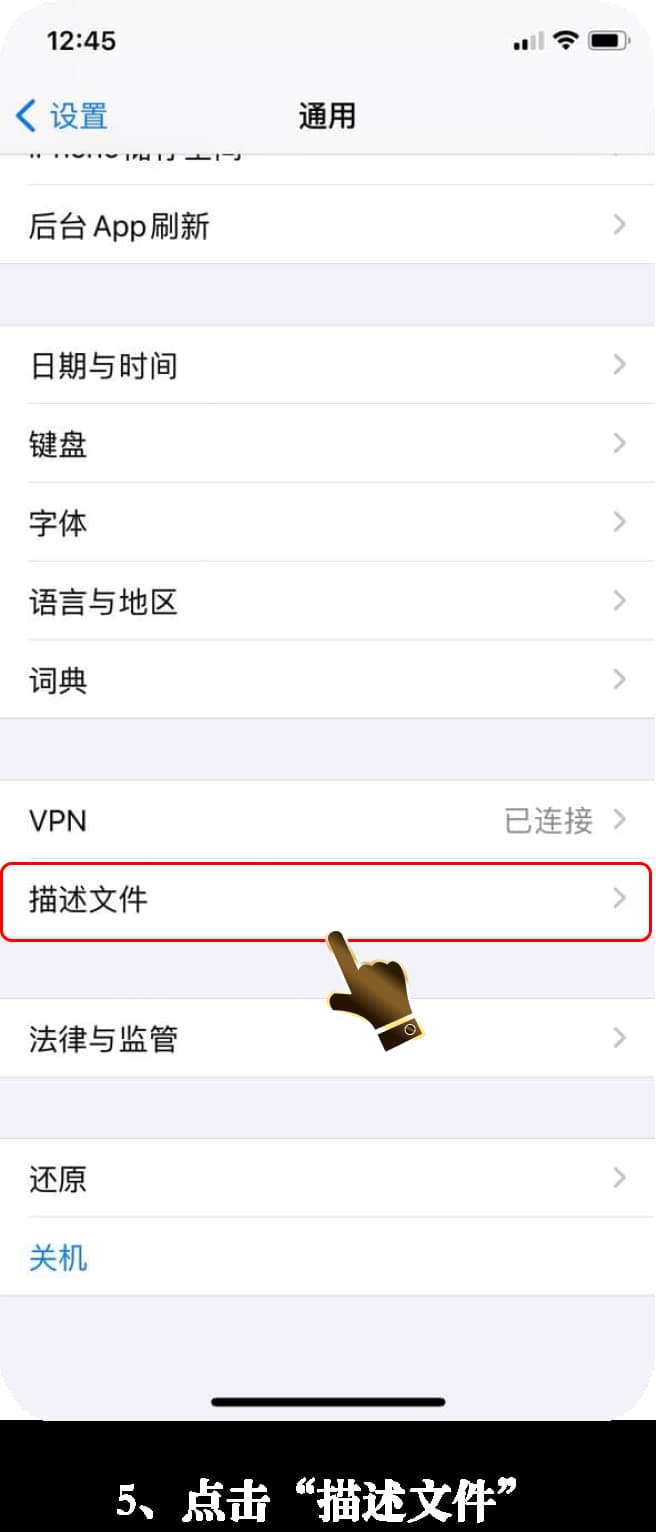 亚星iOS版App安装步骤图解5