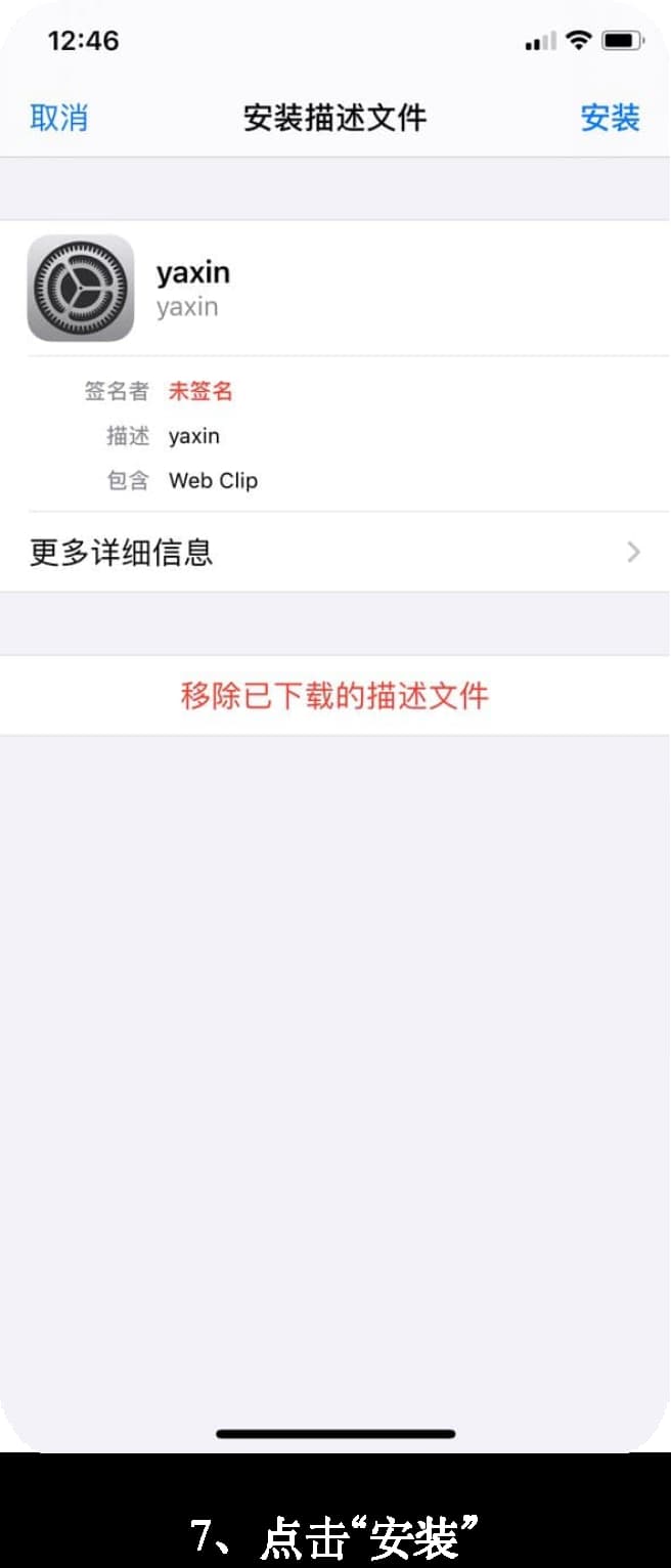 亚星iOS版App安装步骤图解7