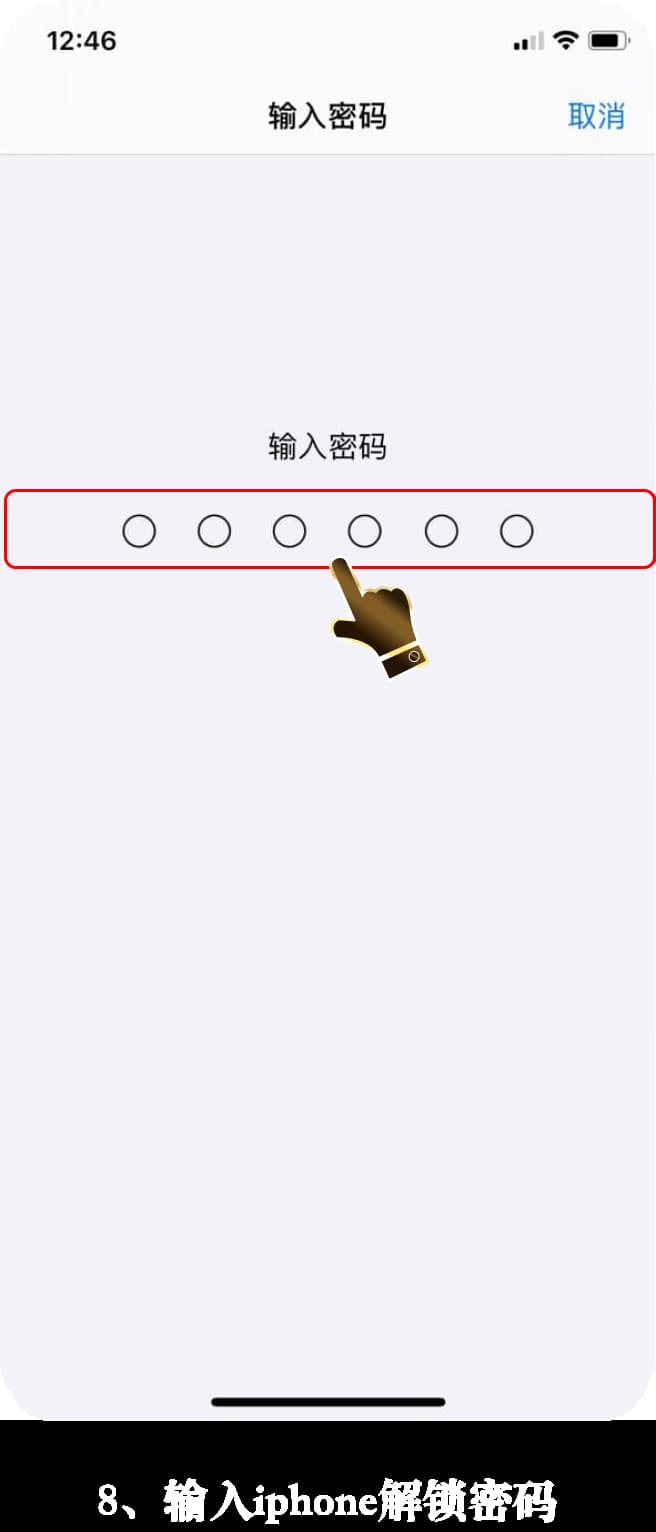 亚星iOS版App安装步骤图解8